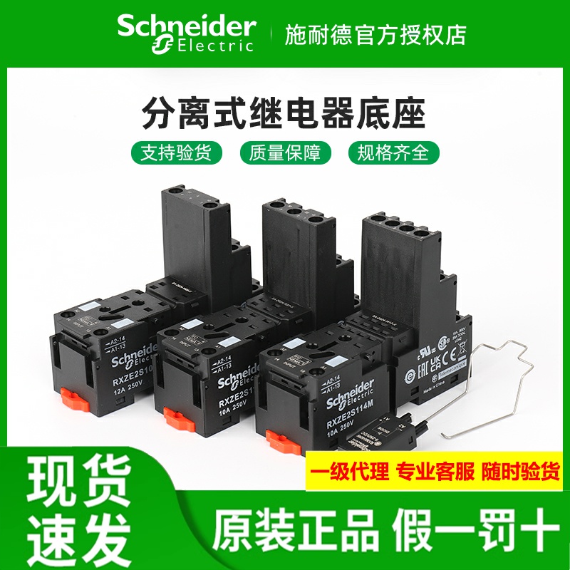 耐德分离式继电器底座RXZE2S108M