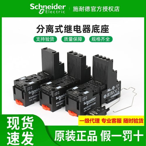 耐德分离式继电器底座RXZE2S108M