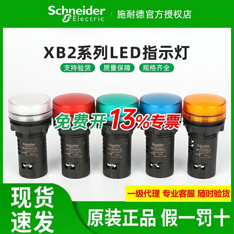 施耐德指示灯XB2BVBBVMDBVQ1LC