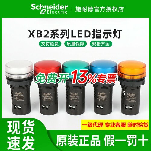 施耐德指示灯XB2BVBBVMDBVQ1LC