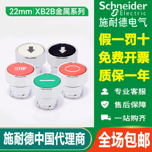 施耐德功能符号按钮ZB2BA334C