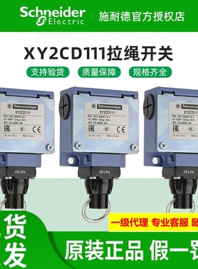 原装施耐德拉绳开关 XY2CD111 自复位 1 NC + 1 NO 安全拉线开关