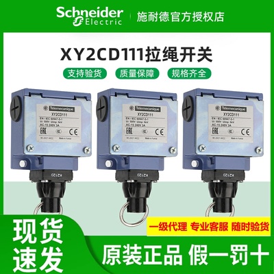 施耐德拉绳开关XY2CD111自复位