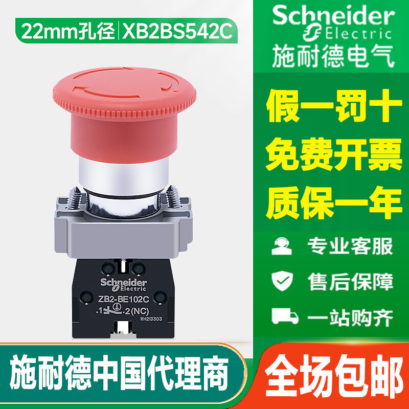 施耐德急停开关XB2BS641C旋转复位机械电梯紧急停止按钮常开BE101