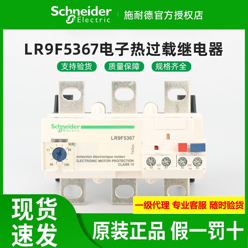 施耐德电子热过载继电器LR9F5367
