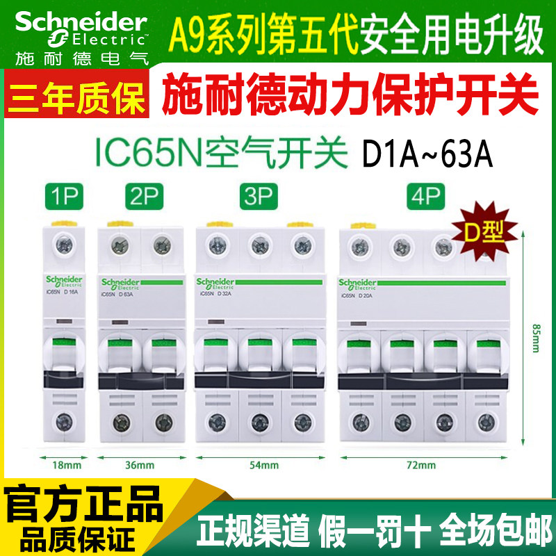 施耐德空气开关ic65n工业三相