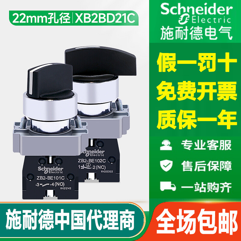 施耐德长柄选择开关旋钮