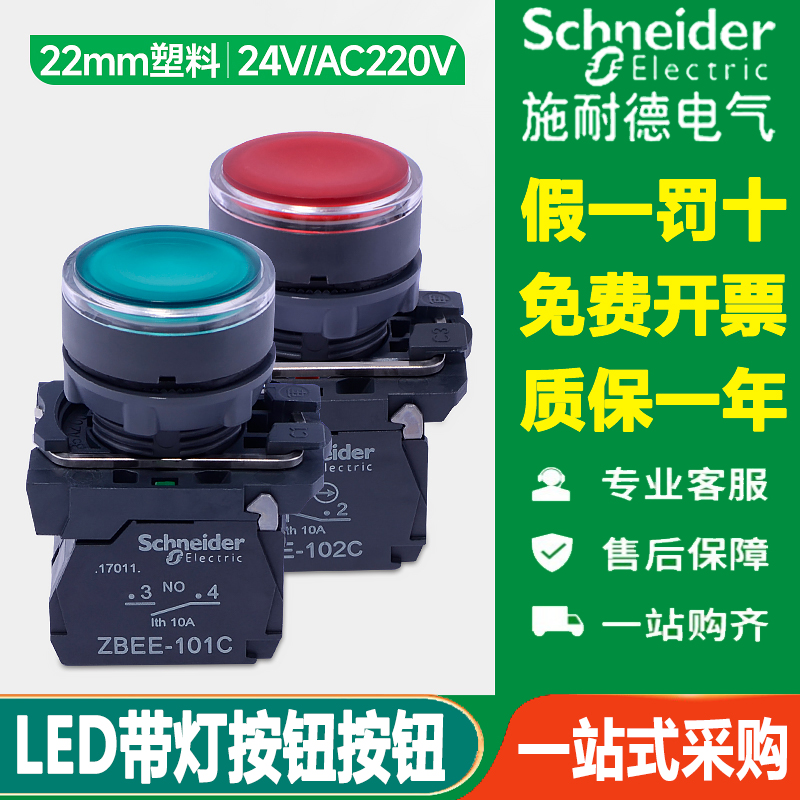 施耐德带灯按钮开关XB5AW33B1C绿红黄蓝白35灯珠34M2C电压24V220V