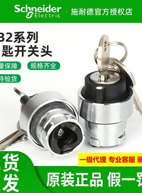 原装施耐德XB2钥匙按钮头ZB2BG2C ZB2BG3C BG4C BG5C 旋钮开关头