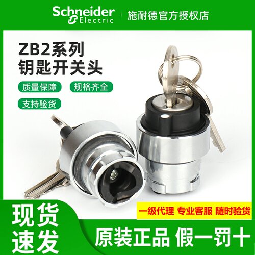 原装施耐德XB2钥匙按钮头ZB2BG2C