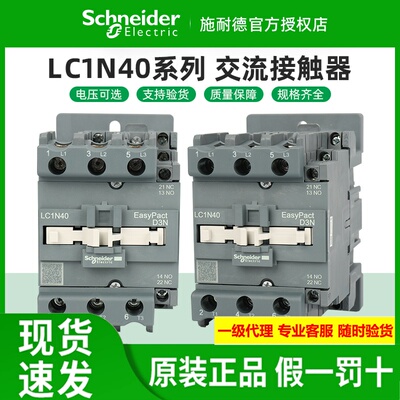 原装施耐德交流接触器LC1N40M5N