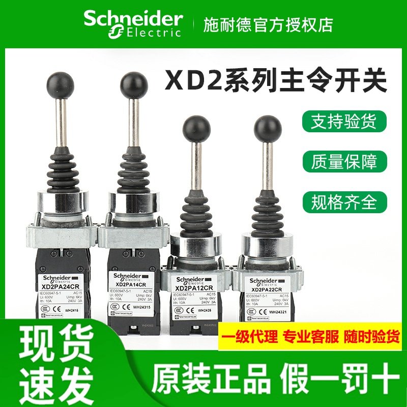 原装施耐德主令开关XD2PA22CR