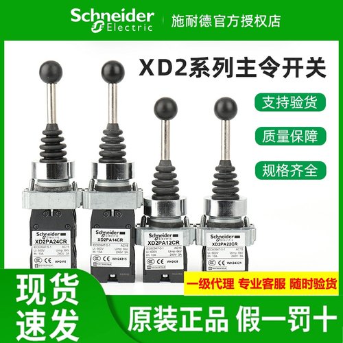 原装施耐德主令开关XD2PA22CR