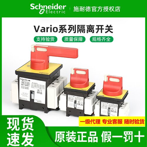 施耐德负荷开关V0/1/2/3/4/5/6C