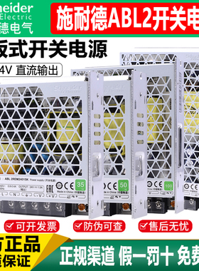 施耐德平板式开关电源ABL2REM24020K 50W 直流输出DC24V 100W150W