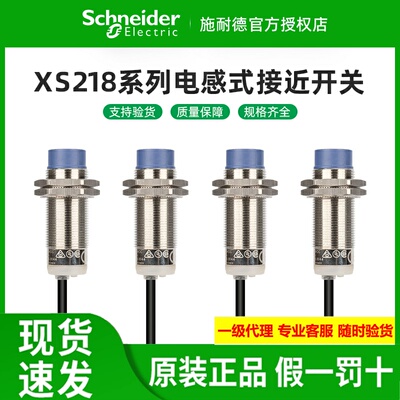 施耐德电感接近开关XS218BLNAL2