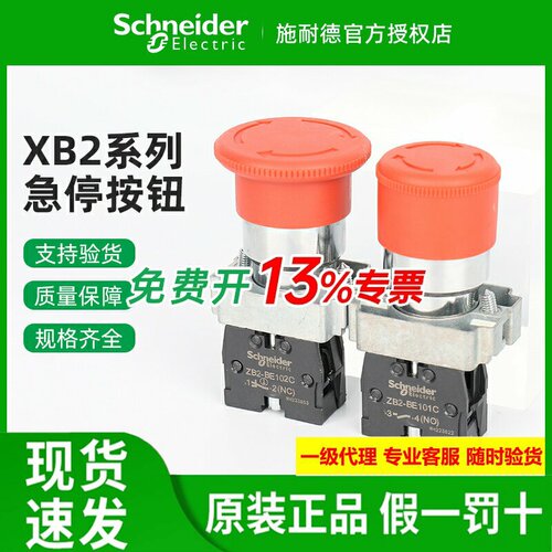 原装施耐德急停开关XB2BS542C