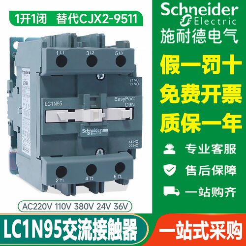 lc1n95m5n接触器施耐德