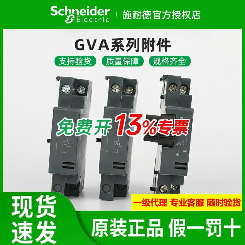 正品施耐德欠压/分励脱扣器GVAS225 GVAU385/225 GVAX385/225侧面