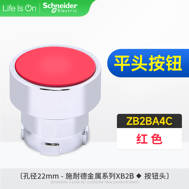 施耐德按钮开关zb2ba4c平头金属