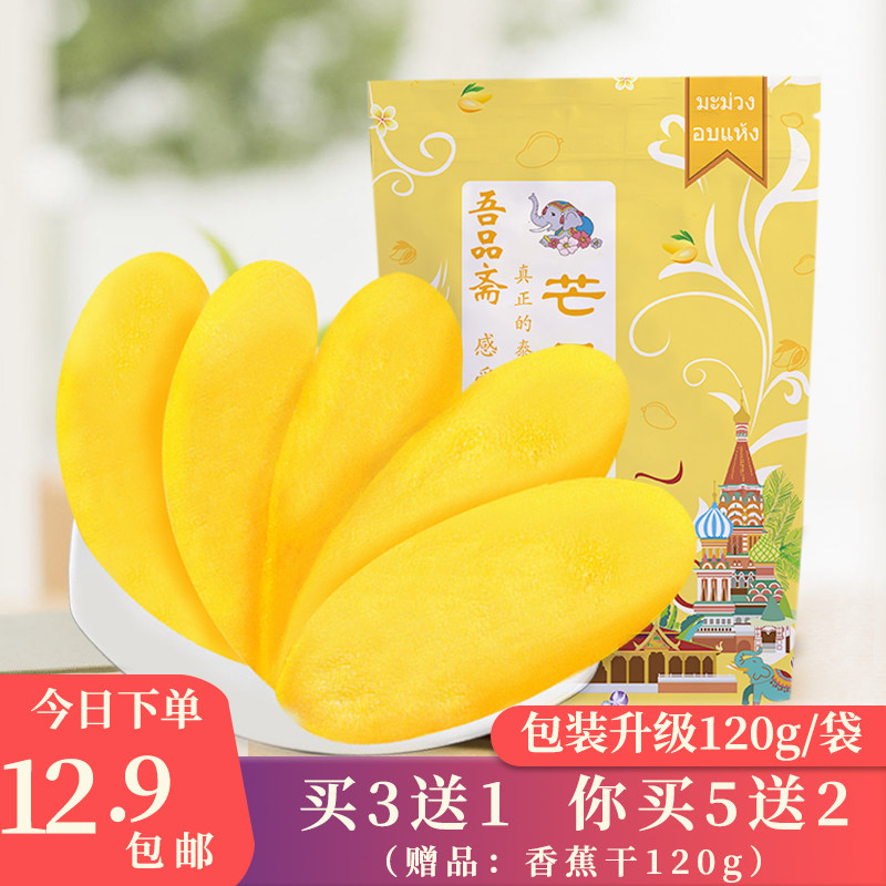 吾品斋 芒果干120g水果干蜜饯果脯果干片泰国风味办公室零食大袋