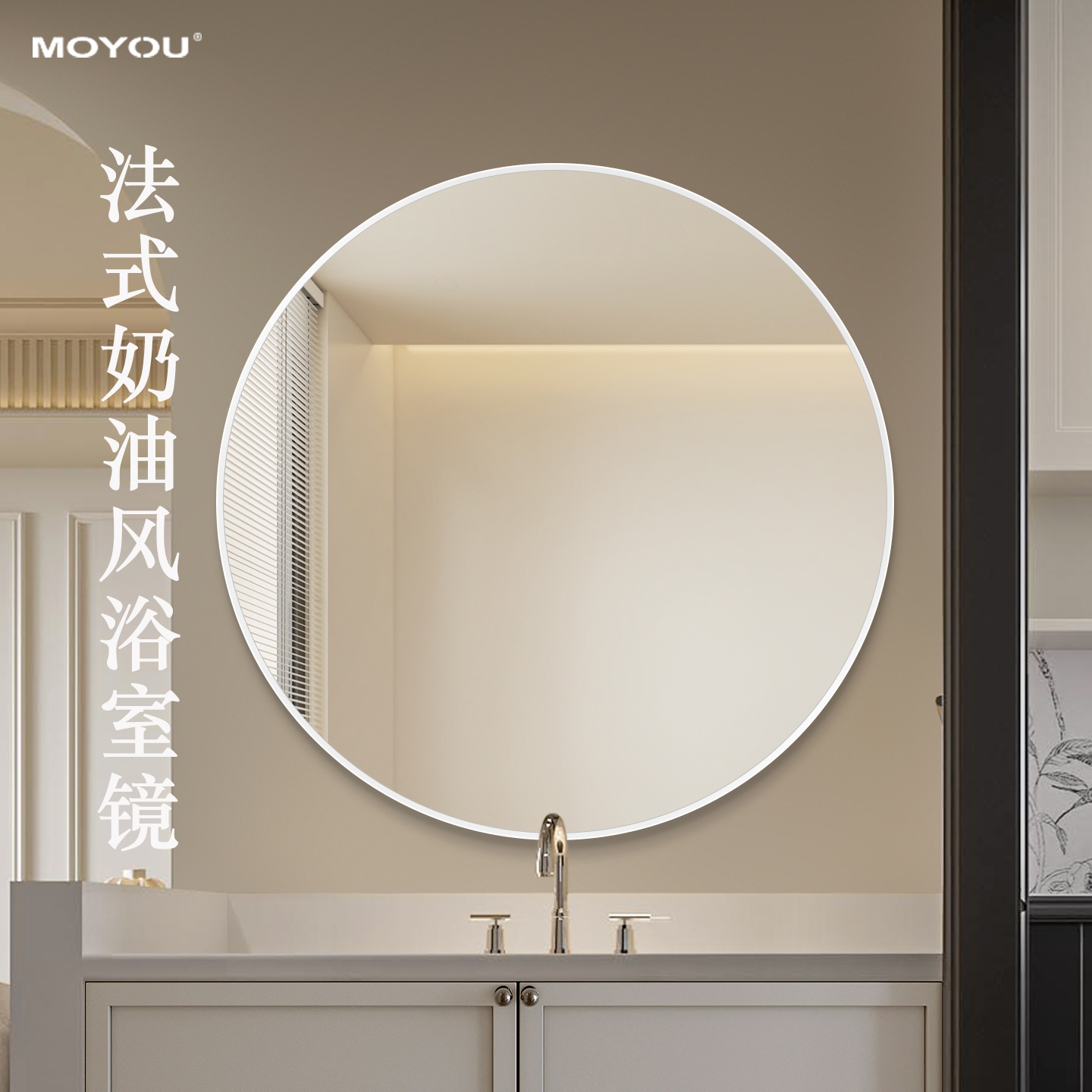 法式奶油风圆形镜子卫生间洗面台高级感壁挂式贴墙厕所玻璃浴室镜