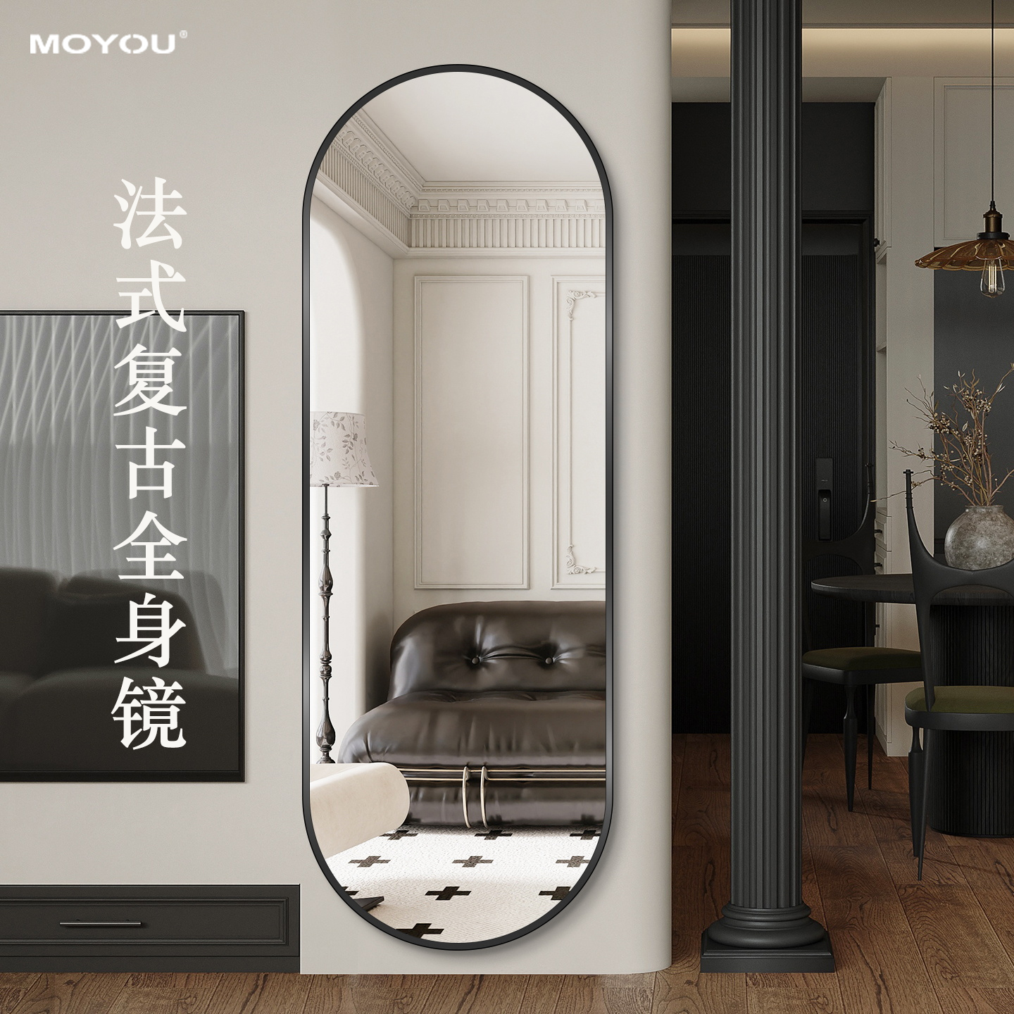 法式复古大镜子全身镜上墙试衣镜贴墙高清家用挂墙定制玻璃穿衣镜