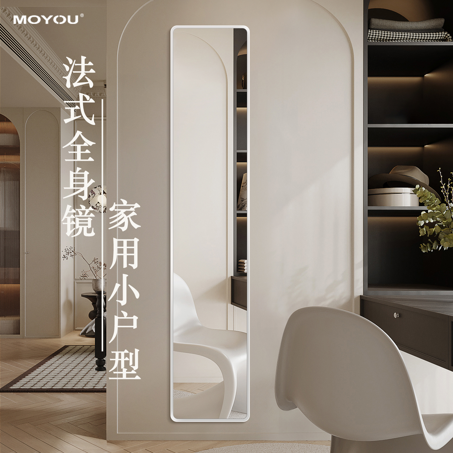 法式复古全身镜贴墙壁挂式超窄试衣镜家用玄关小户型高清穿衣镜子