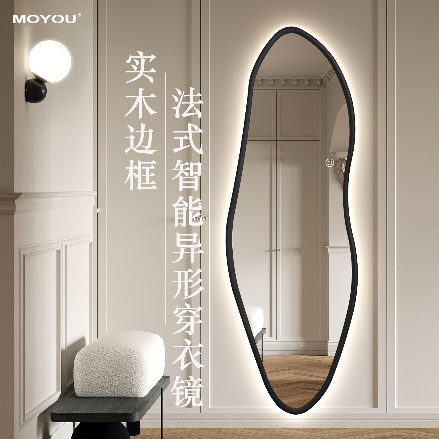 异形法式复古智能镜带灯发光全身镜高清贴墙试衣镜家用实木穿衣镜