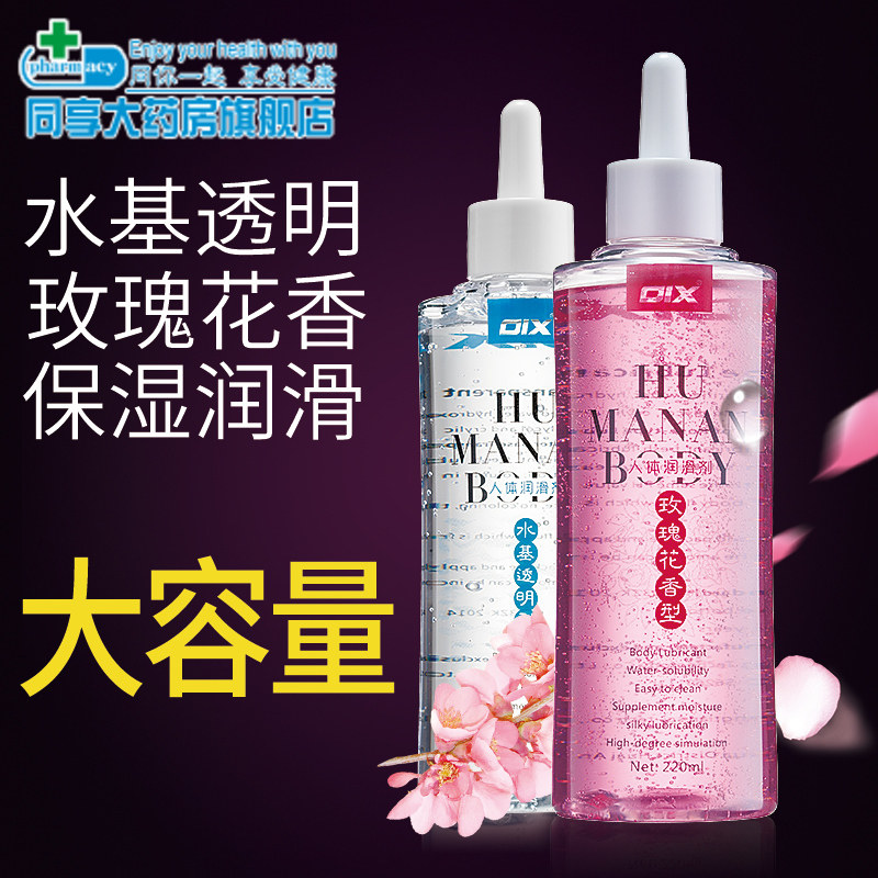 两性用品房趣激情性生滑油运女性润滑剂液润滑油房事肛私处|ruв категории Товары для взрослых, эротика, смазка - от Buy2taobao.com для оказания профессиональной услуги покупки агента Taobao