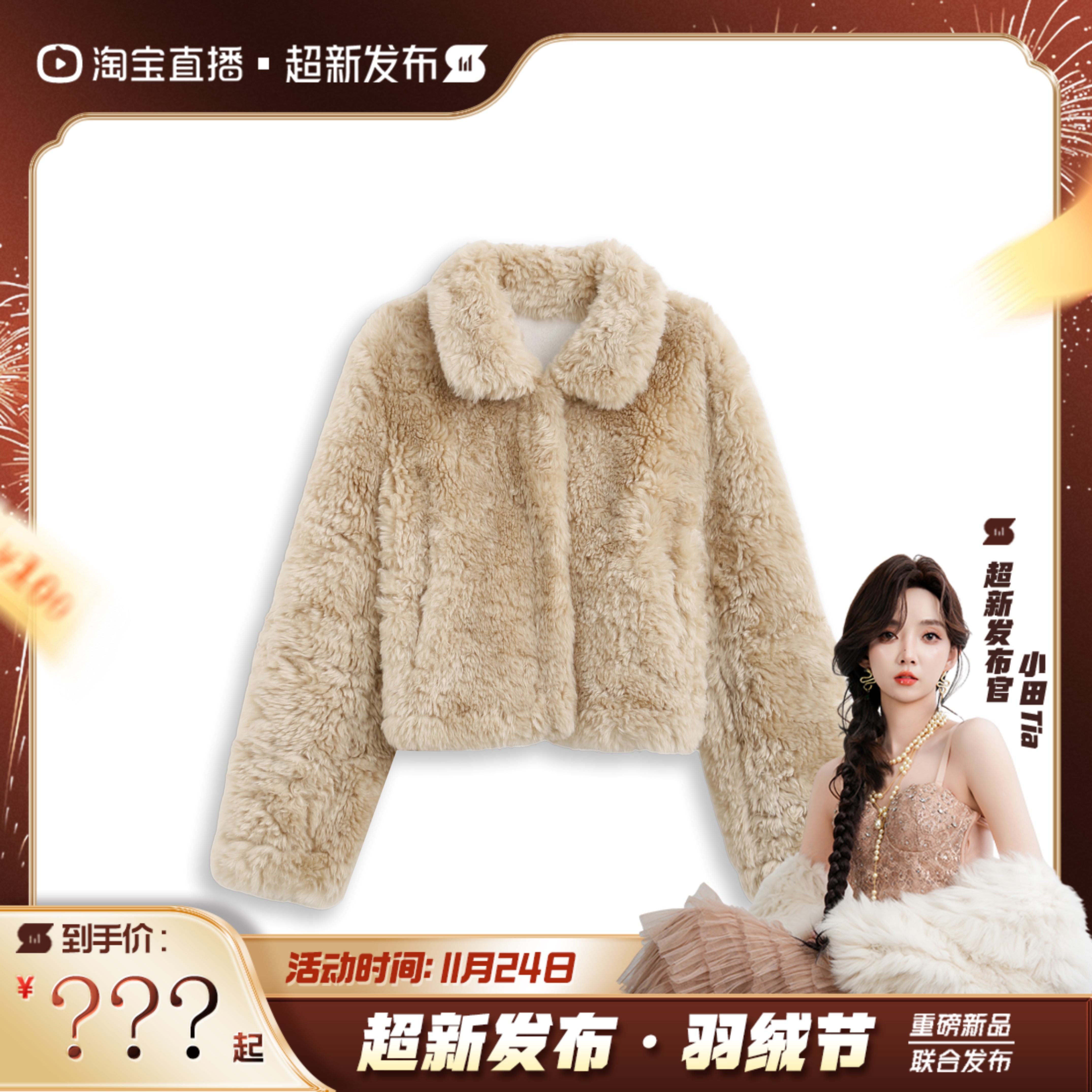 【超新发布·羽绒节】杏色羊羔毛外套女 冬季加厚保暖 百搭显瘦短