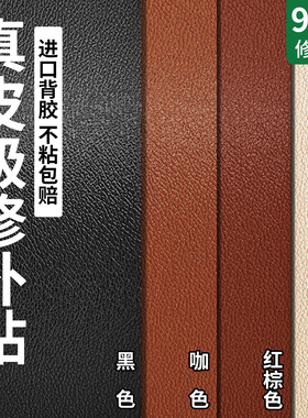 皮革修补贴沙发补皮贴补丁贴仿真皮座椅自粘皮沙发真皮椅子修复贴