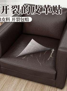 沙发补皮贴自粘皮革修复补丁贴仿真皮汽车坐垫座椅子补洞翻新神器