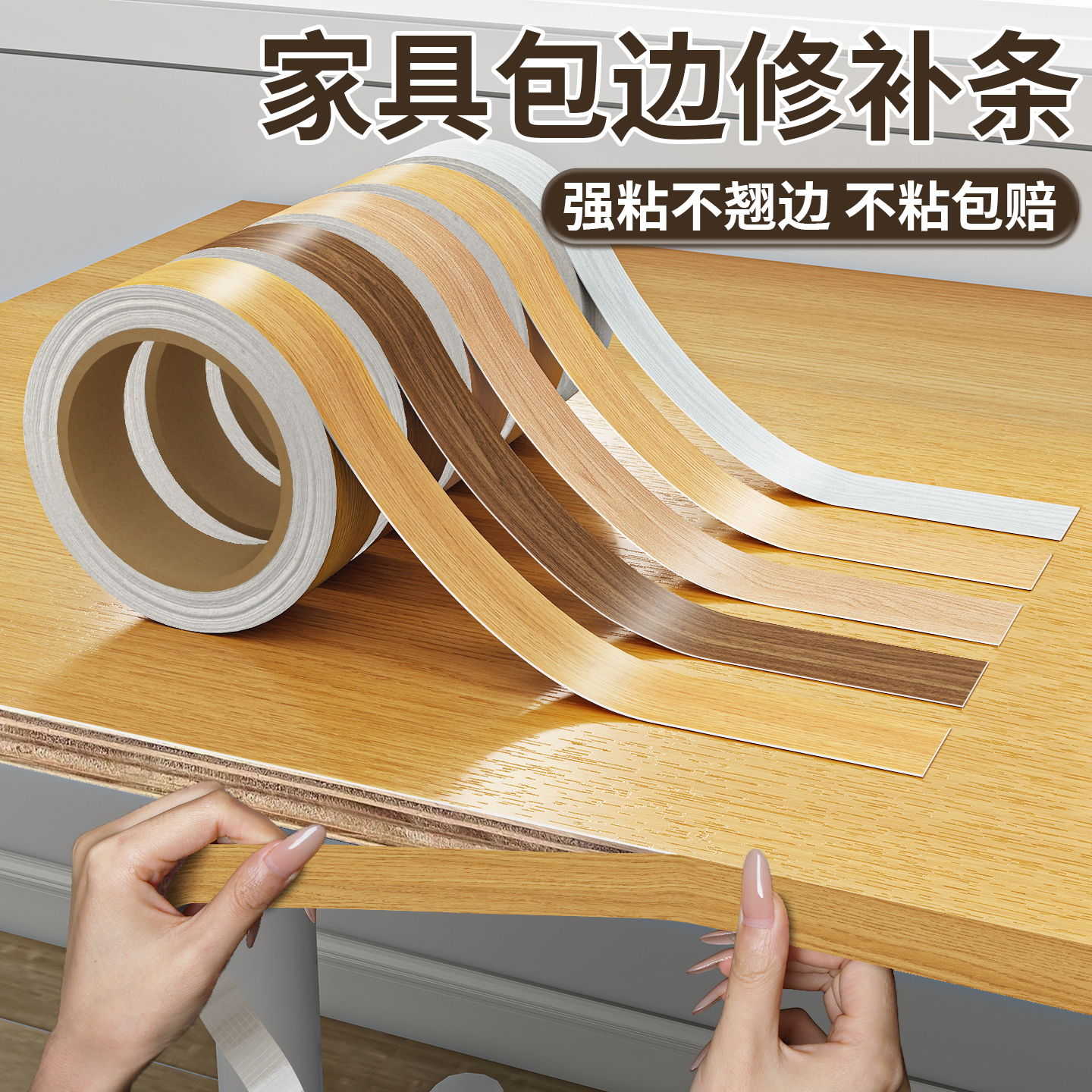 木纹胶带边框装饰条桌子包边贴纸