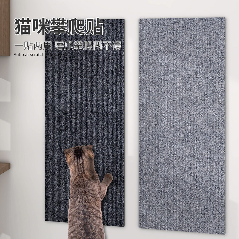 猫爬贴猫爬垫随意剪贴猫抓板立式墙贴猫咪攀爬贴防猫抓沙发保护贴