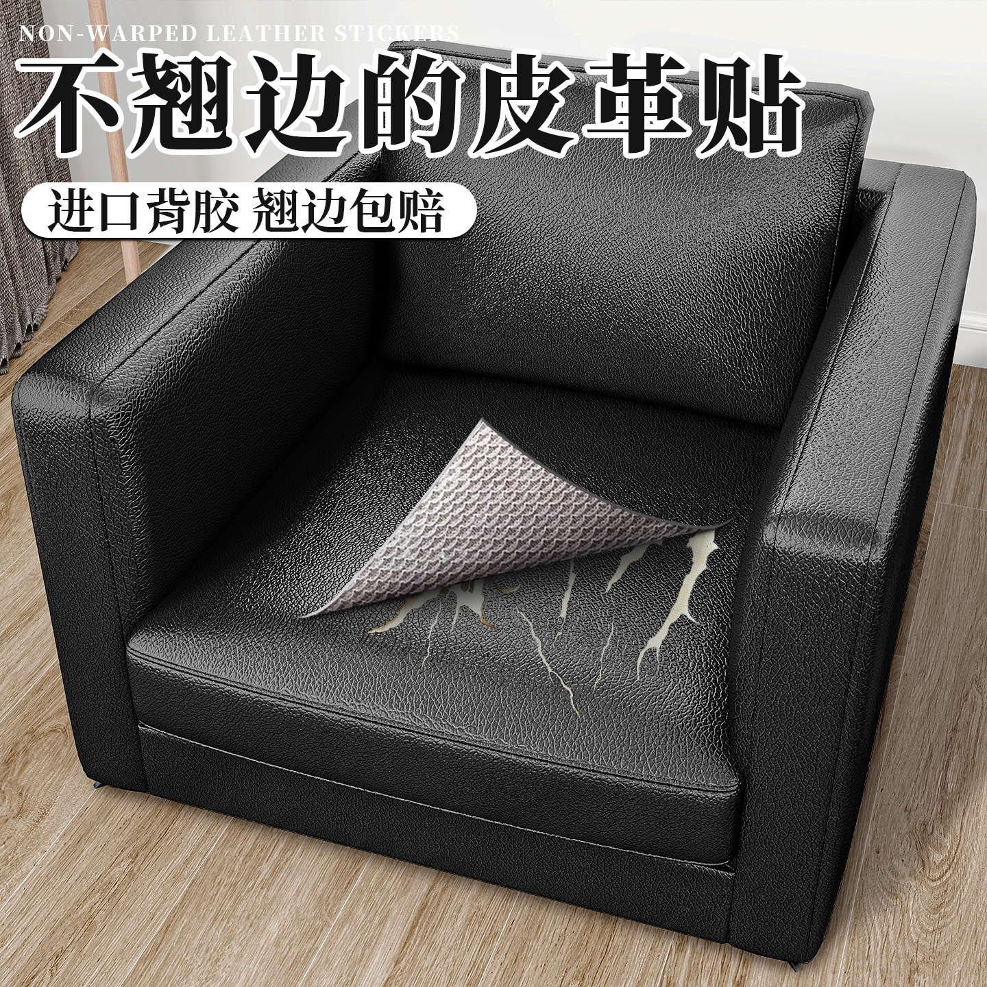 沙发补皮贴自粘皮革修复补丁贴