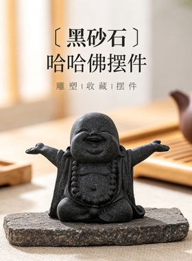 黑砂石笑口弥勒佛茶宠桌面摆件