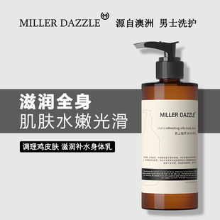 身體乳保濕 補(bǔ)水皮膚干燥止癢滋潤全身乳液去雞皮潤膚露持久留香男