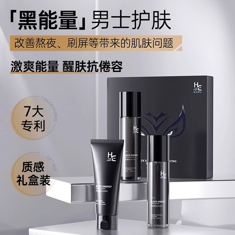 洗面奶水乳护肤套装男士专用净肤补水保湿改善干燥粗糙精华乳液