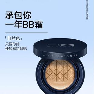 專用持久不脫妝bb霜持久保濕 男士 氣墊粉底遮瑕懶人素顏霜干皮
