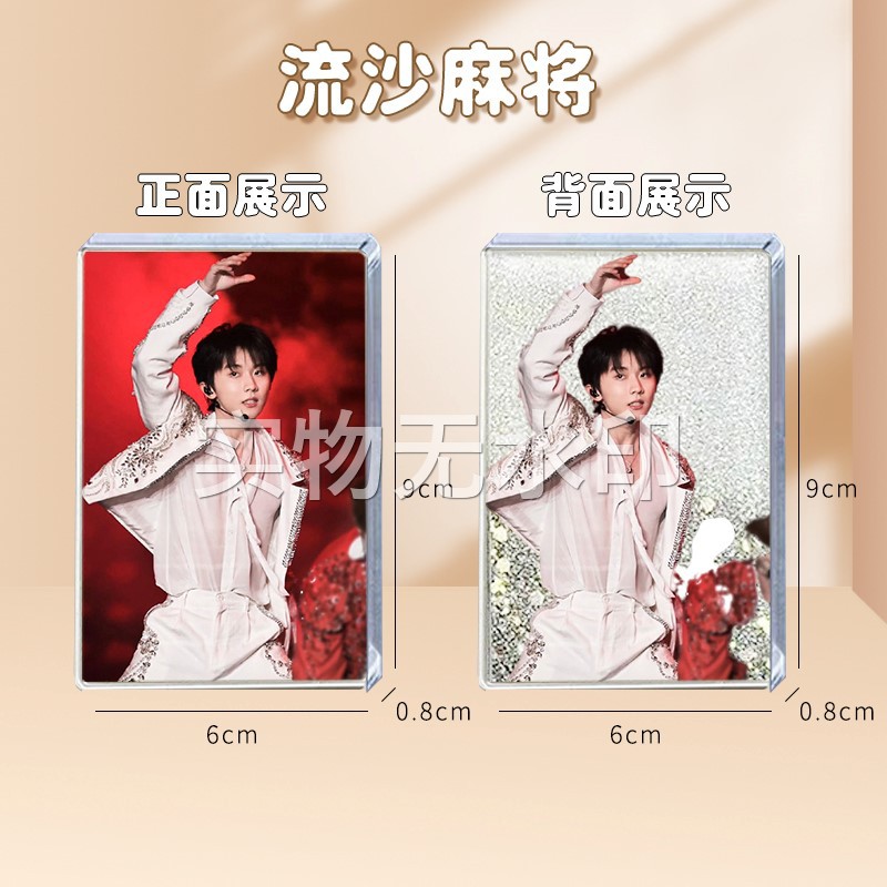 马嘉祺时代少年团周边亚克力立牌