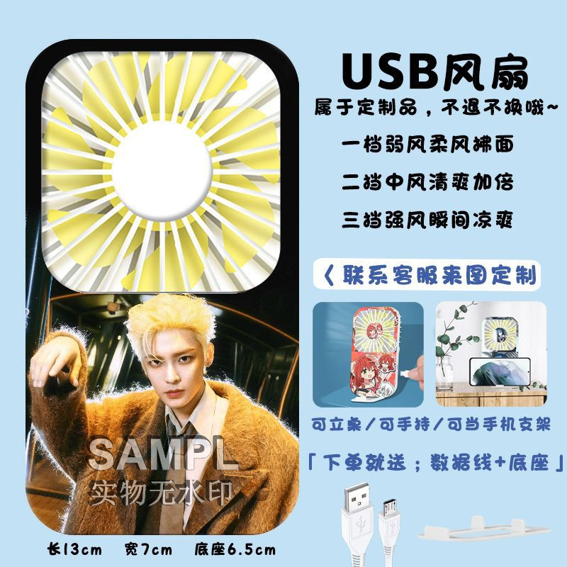 侯明昊明星应援周边USB充电式学