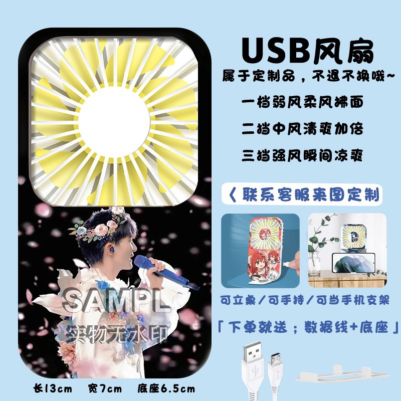 周深周边明星小风扇静音大风力us