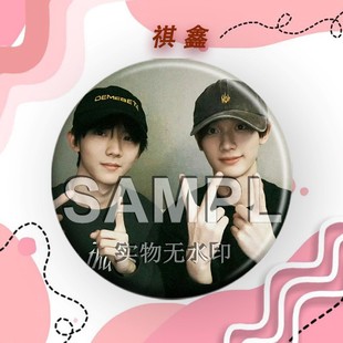 周边吧唧明星马嘉祺丁程鑫粉丝应援背包胸针谷子 TNT时团祺鑫新款