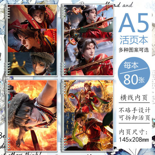 动漫师兄啊师兄周边高颜值活页本