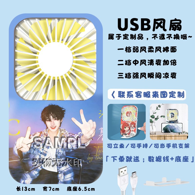 丁程鑫周边明星小风扇静音大风力