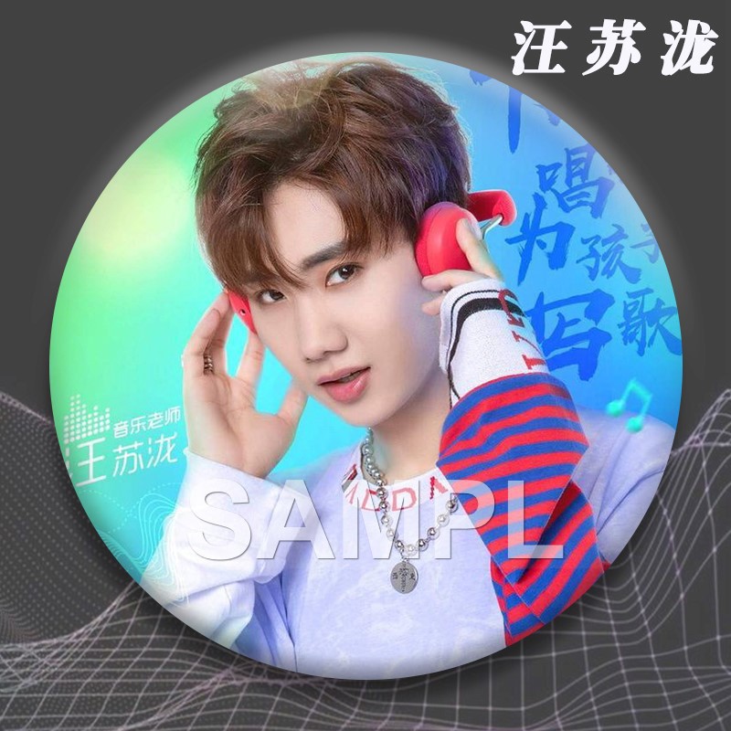汪苏泷周边diy明星爱豆演唱会粉