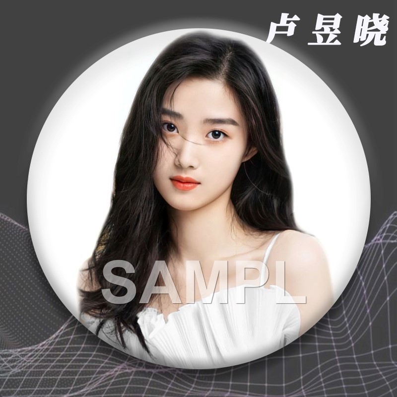卢昱晓周边diy明星爱豆粉丝应援