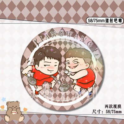 羽毛球周边原创吧唧王昶梁伟铿爆