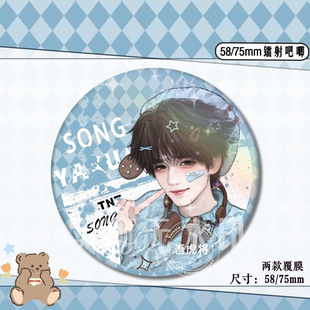 饰挂件收藏女 高颜值氛围感帅哥宋亚轩吧唧原创绝美谷子学生痛包装